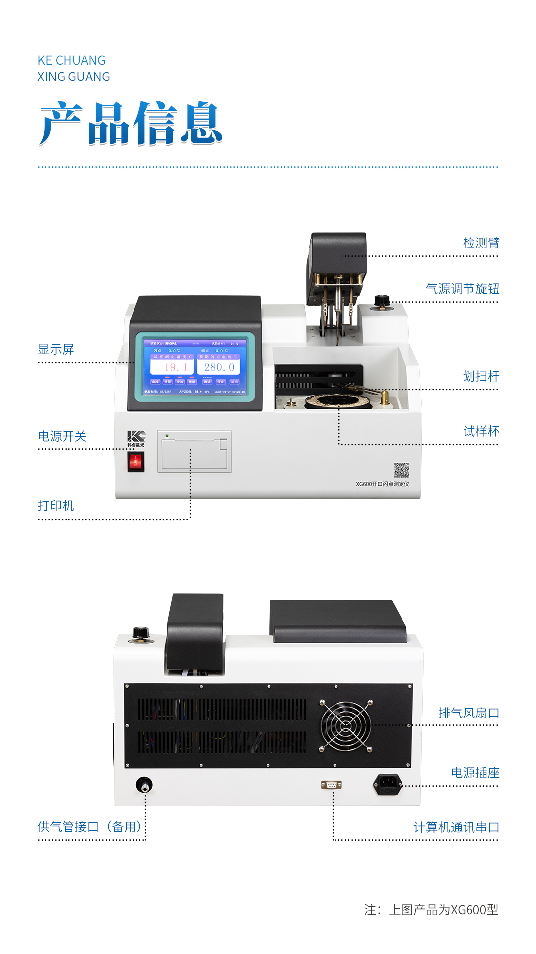 XG600 全自动开口闪点测定仪