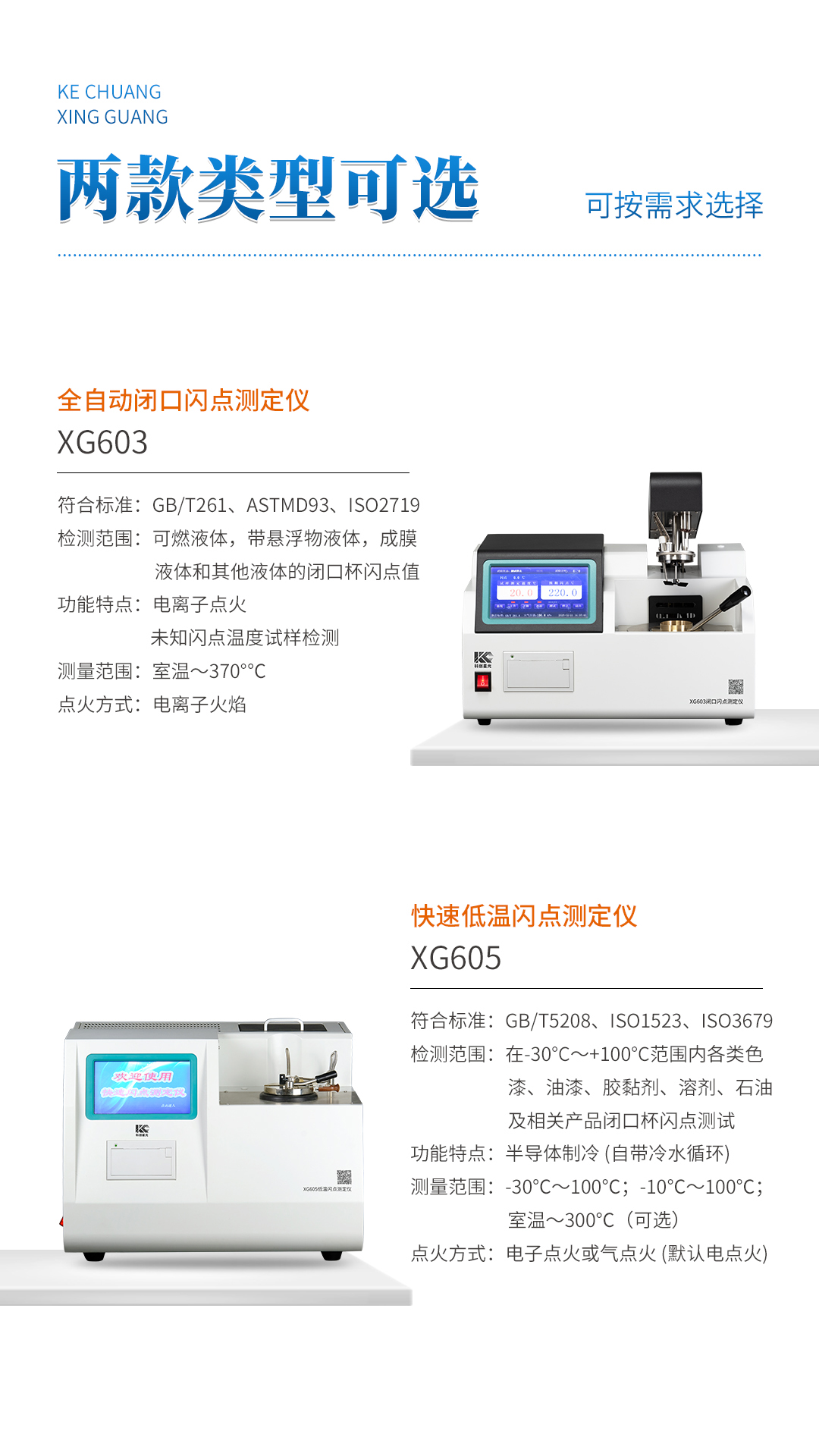 XG603 全自动闭口闪点测定仪