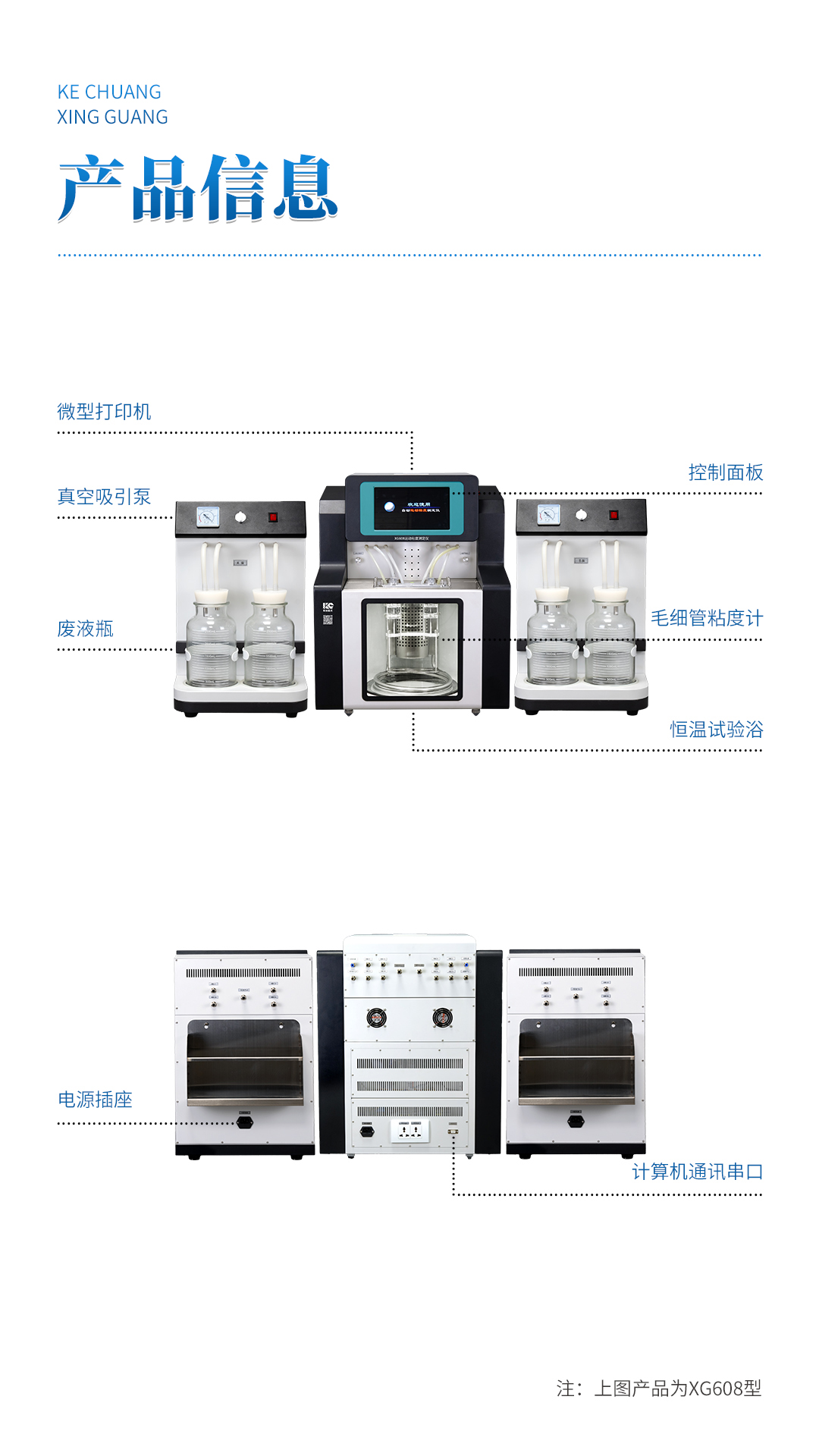 XG608 全自动运动粘度测定仪