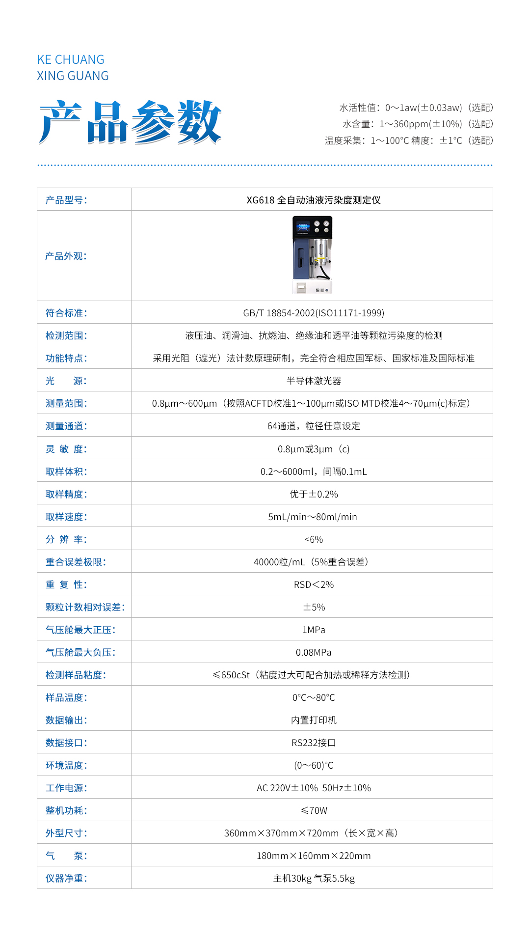XG618 全自动油液污染度测定仪