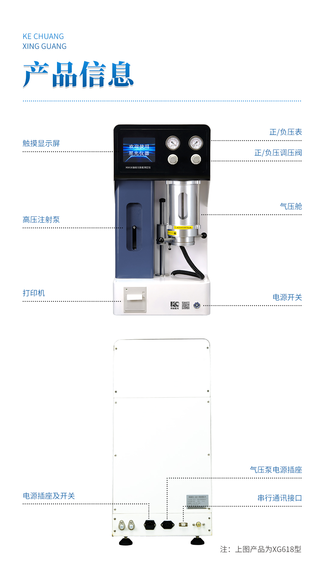 XG618 全自动油液污染度测定仪