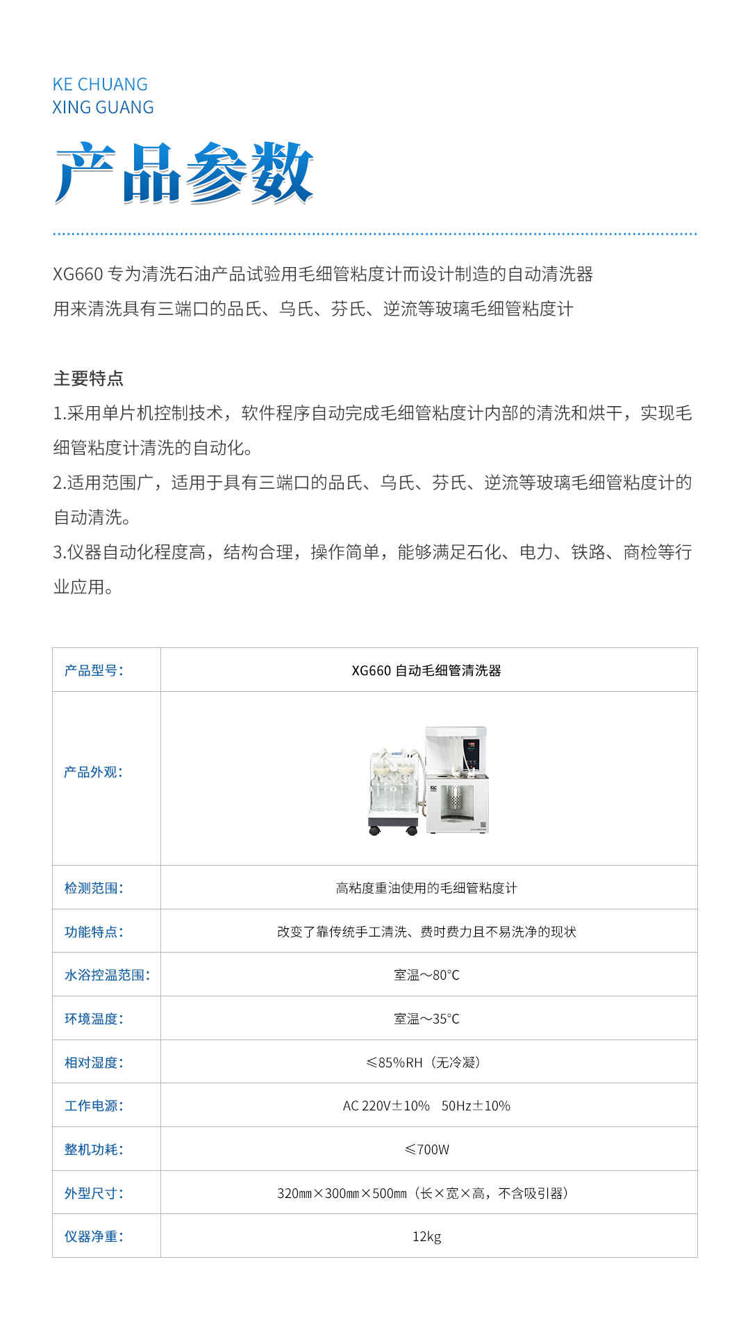 XG660 自动毛细管清洗器