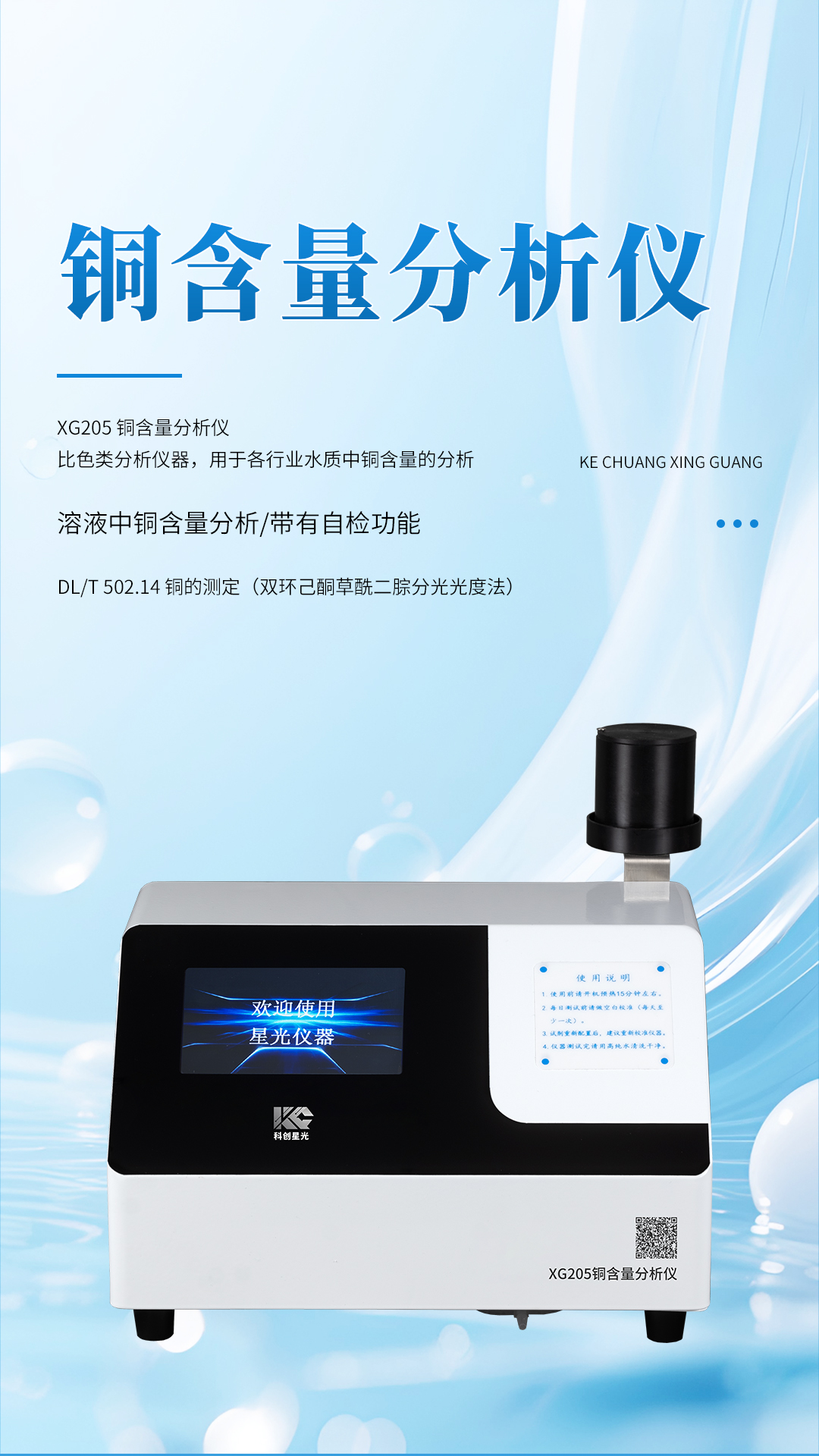 XG205 铜含量分析仪 XG205 铜含量分析仪