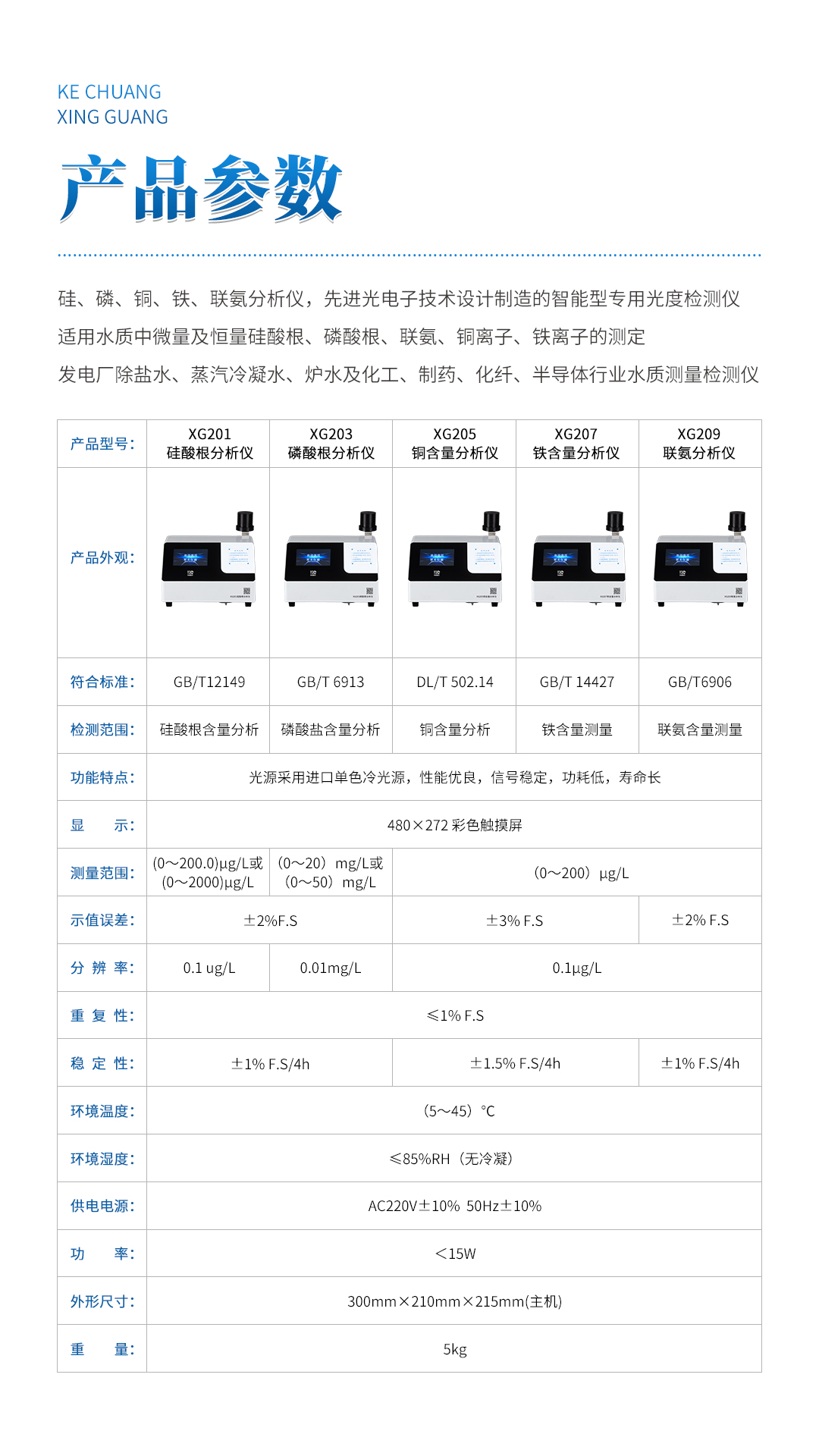 XG205 铜含量分析仪 XG205 铜含量分析仪