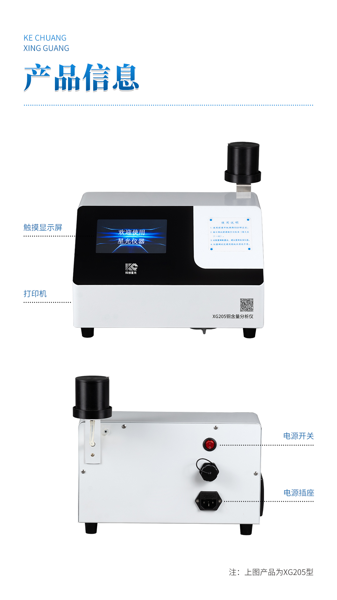 XG205 铜含量分析仪 XG205 铜含量分析仪